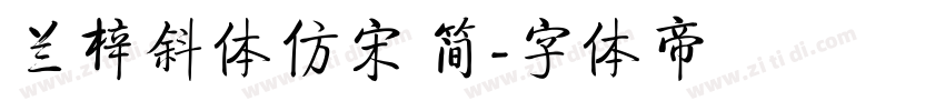 兰梓斜体仿宋 简字体转换
